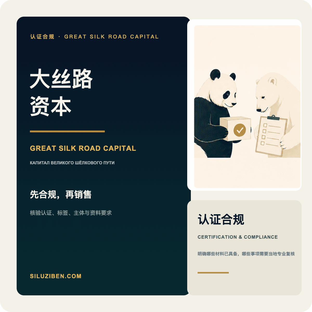 认证合规