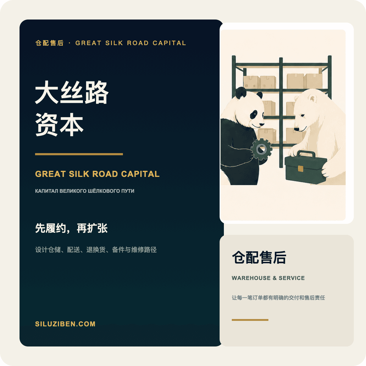 仓配售后