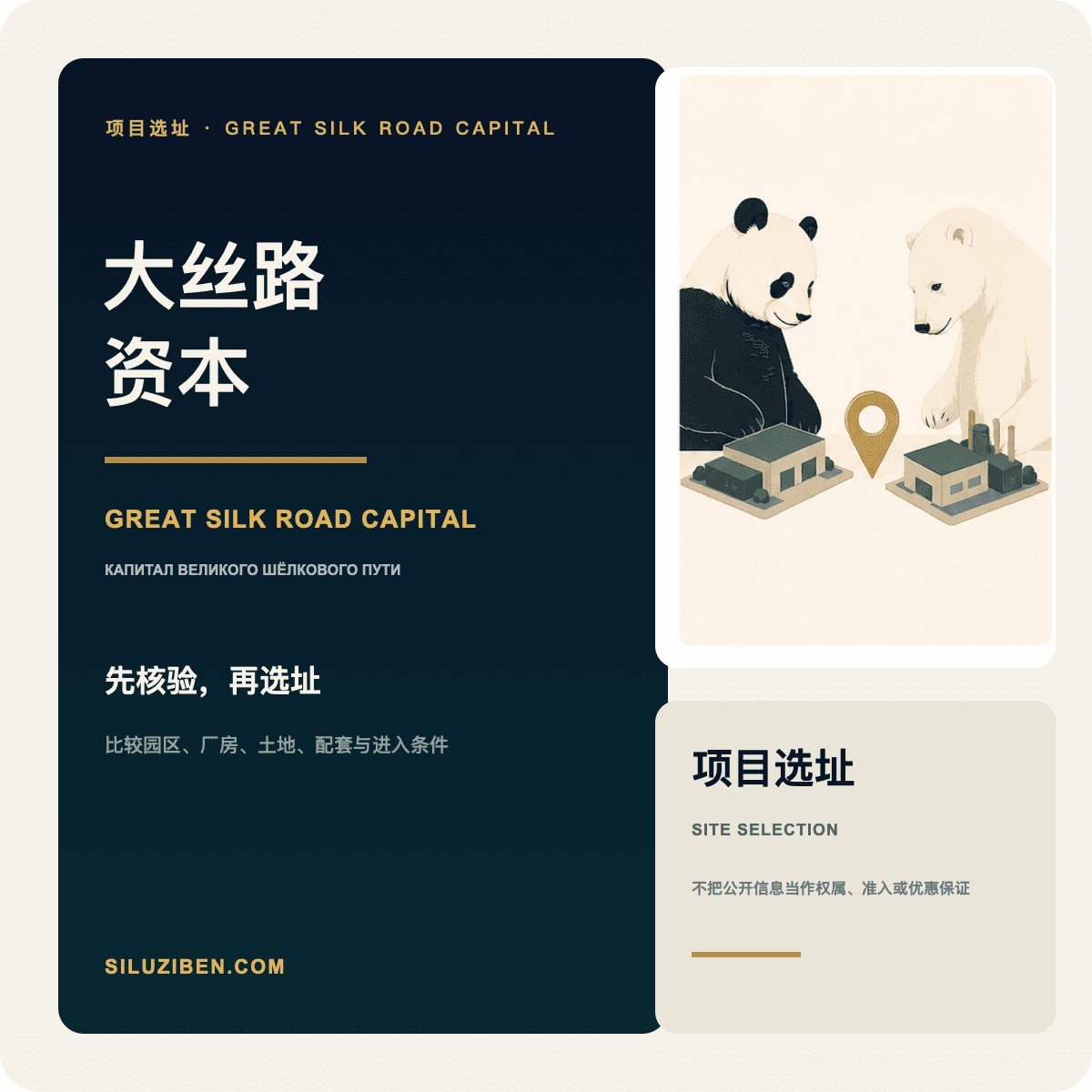 项目选址