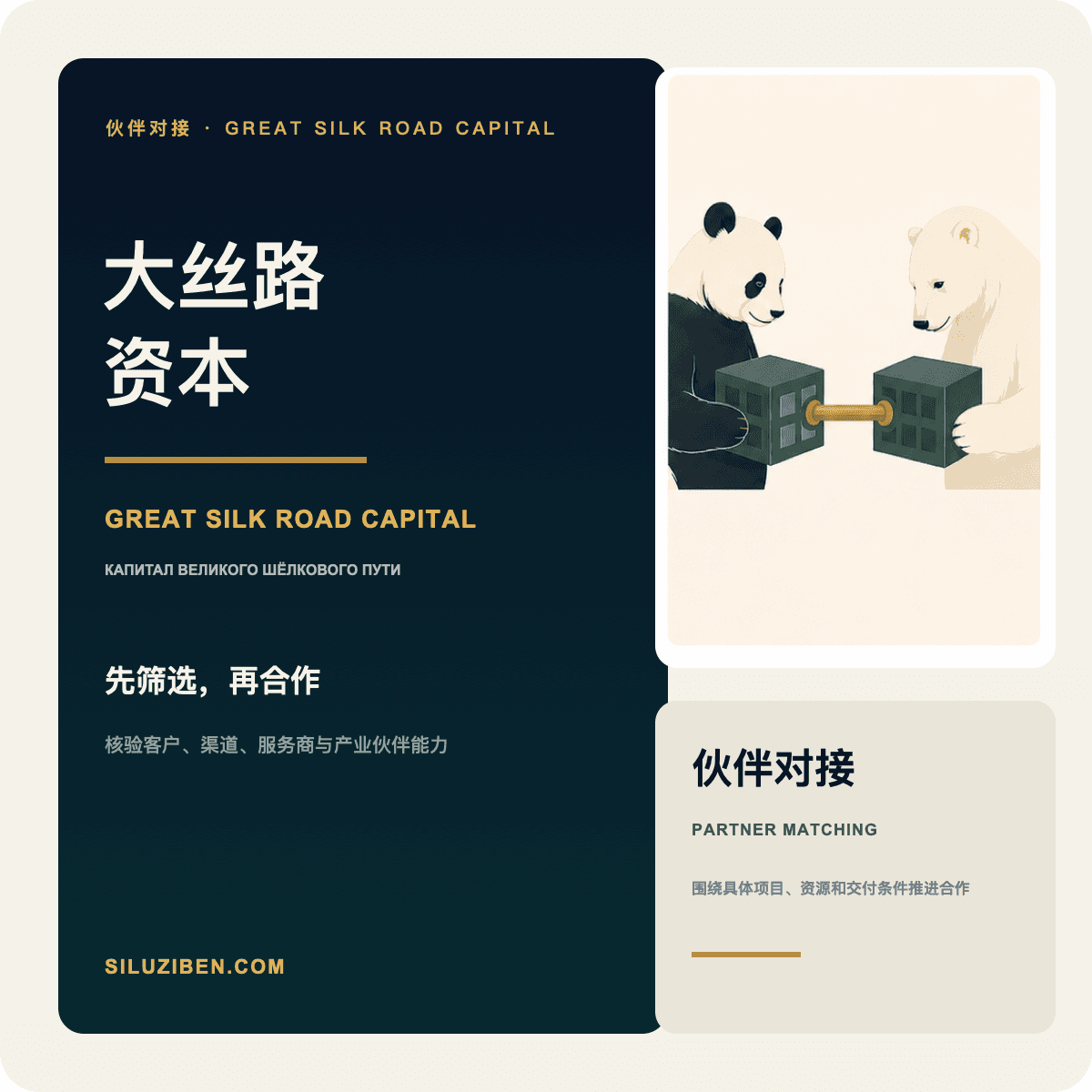 伙伴对接